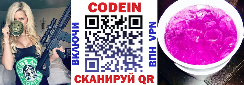Кодеин напиток Lean (лин)  Томари 